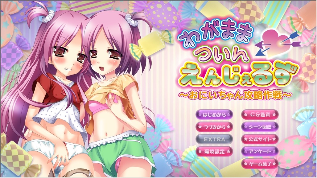 와가마마 트윈 엔젤스 ～오빠 공략 작전～