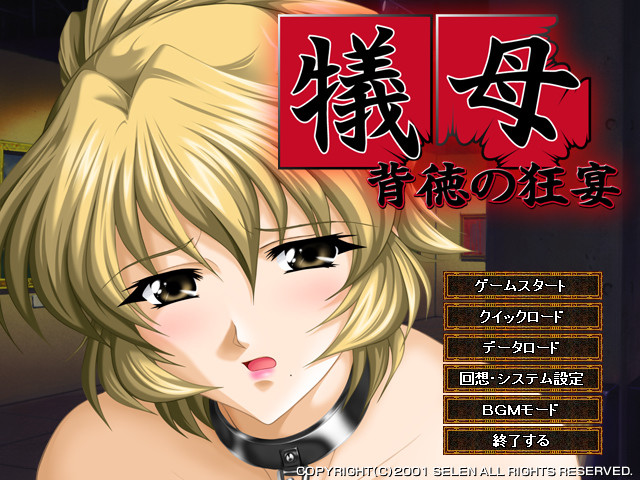 기모마이 ～배덕의 광연～