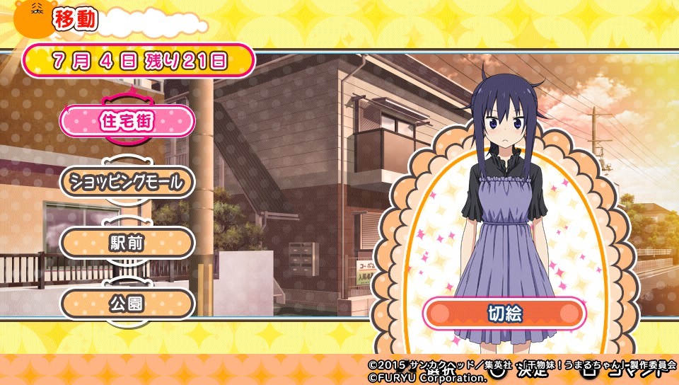 건어물 여동생! 우마루짱 ～건어물 여동생! 육성계획～