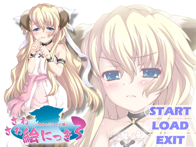 사와사와 그림일기 3 ～미미코와 ××편～