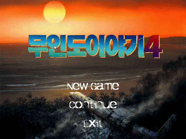 무인도 이야기 4