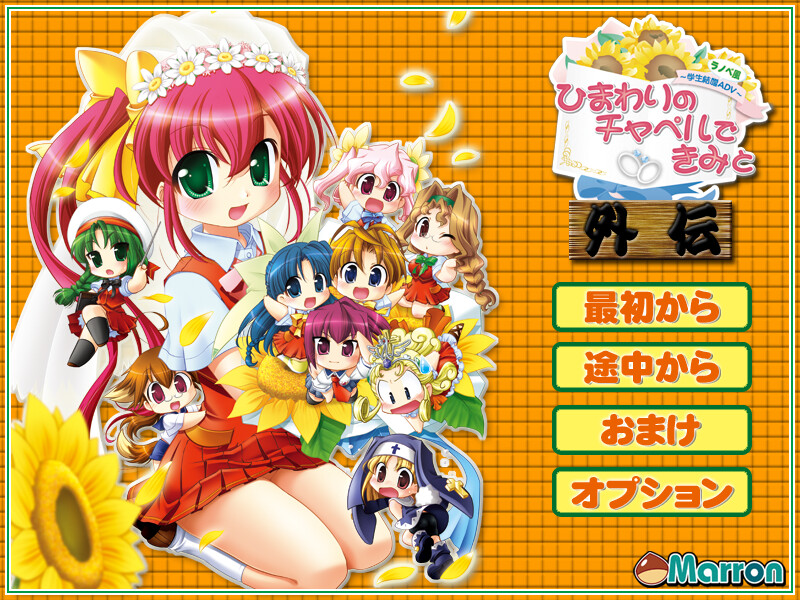 해바라기 채플에서 너와 외전 여교사·니토키 카즈사(구 성)