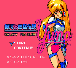 은하 아가씨 전설 유나