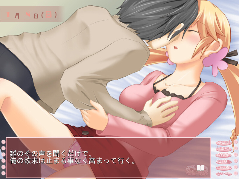 아이무스메☆ ～어제의 사촌은 내일의 피앙세～