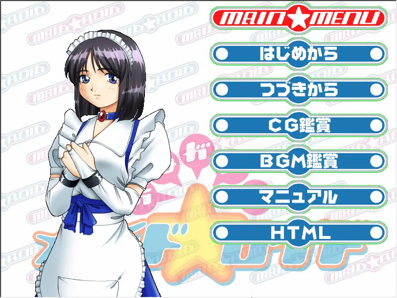 부탁해! 메이드☆로이드