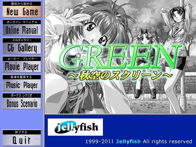 GREEN～아키조라의 스크린～