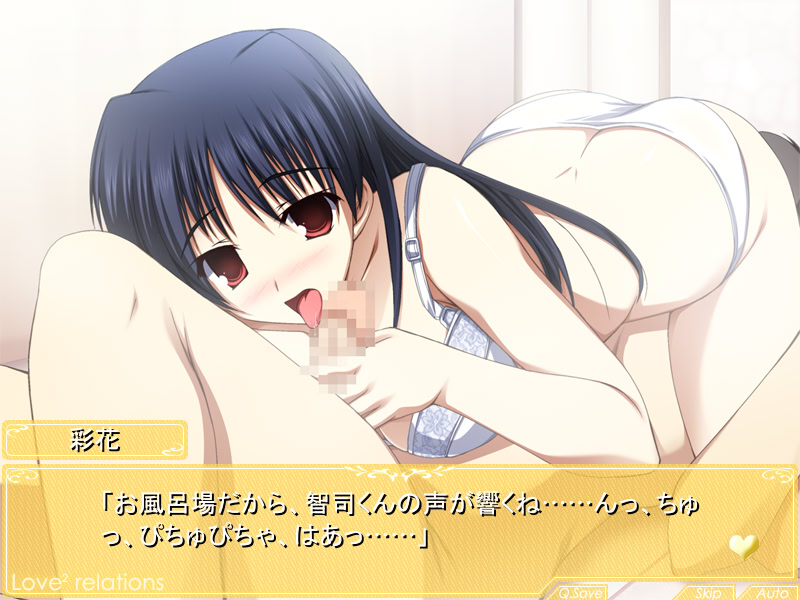 러브러브relations