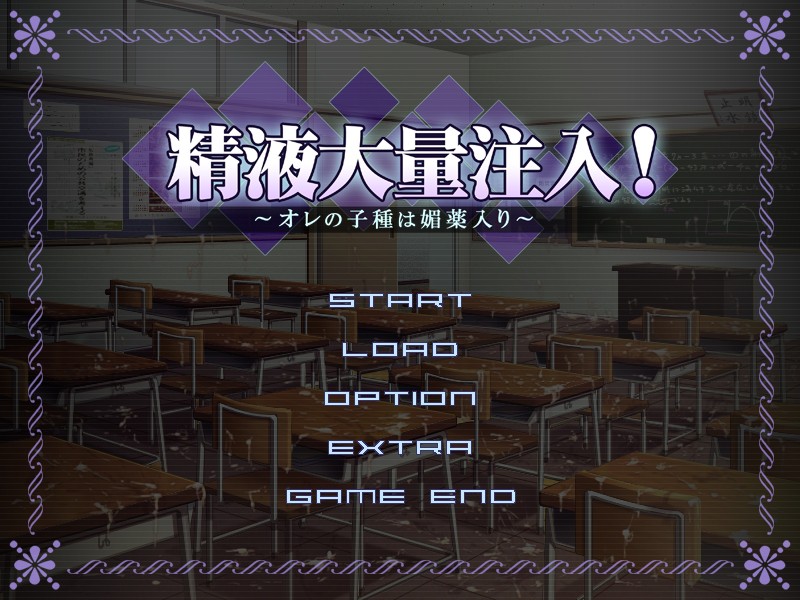 정액 대량 주입! ～내 씨앗은 최음제 함유～