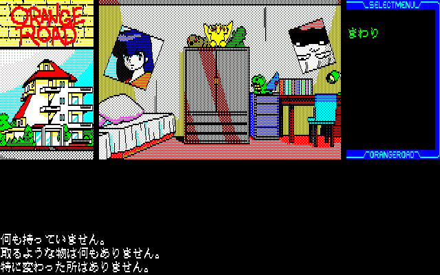 변덕쟁이 오렌지 로드 ～여름의 미라주～