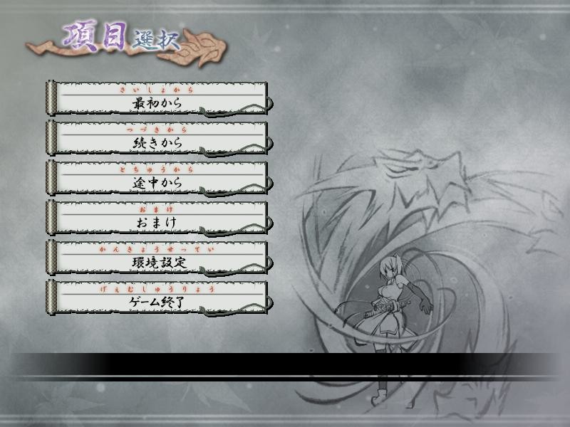 누케닌 ～포획, 그리고 조교로～