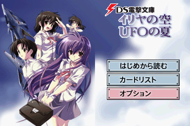 이리야의 하늘, UFO의 여름