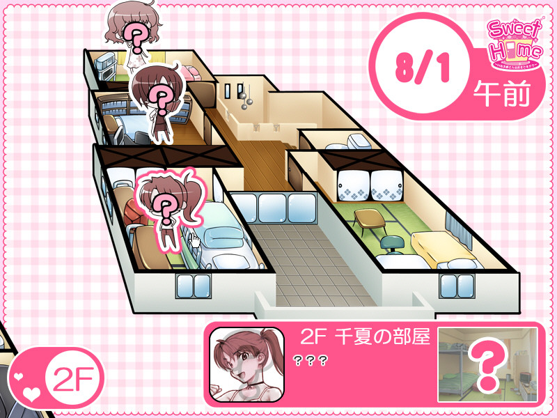 Sweet Home～H한 누님은 좋아하시나요?～