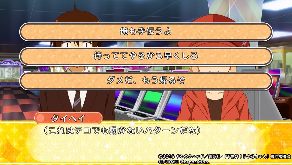 건어물 여동생! 우마루짱 ～건어물 여동생! 육성계획～