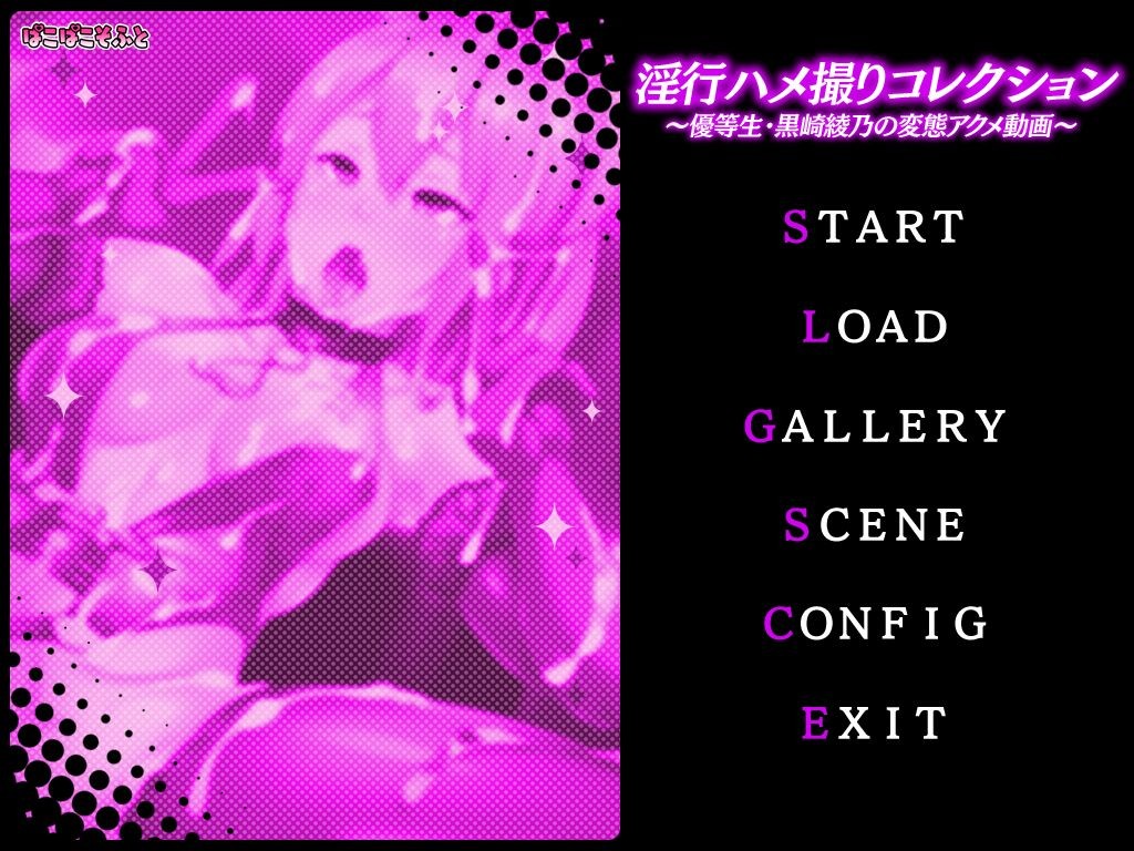 음행 하메촬리 컬렉션~우등생·쿠로사키 아야노의 변태 아크메 동영상~