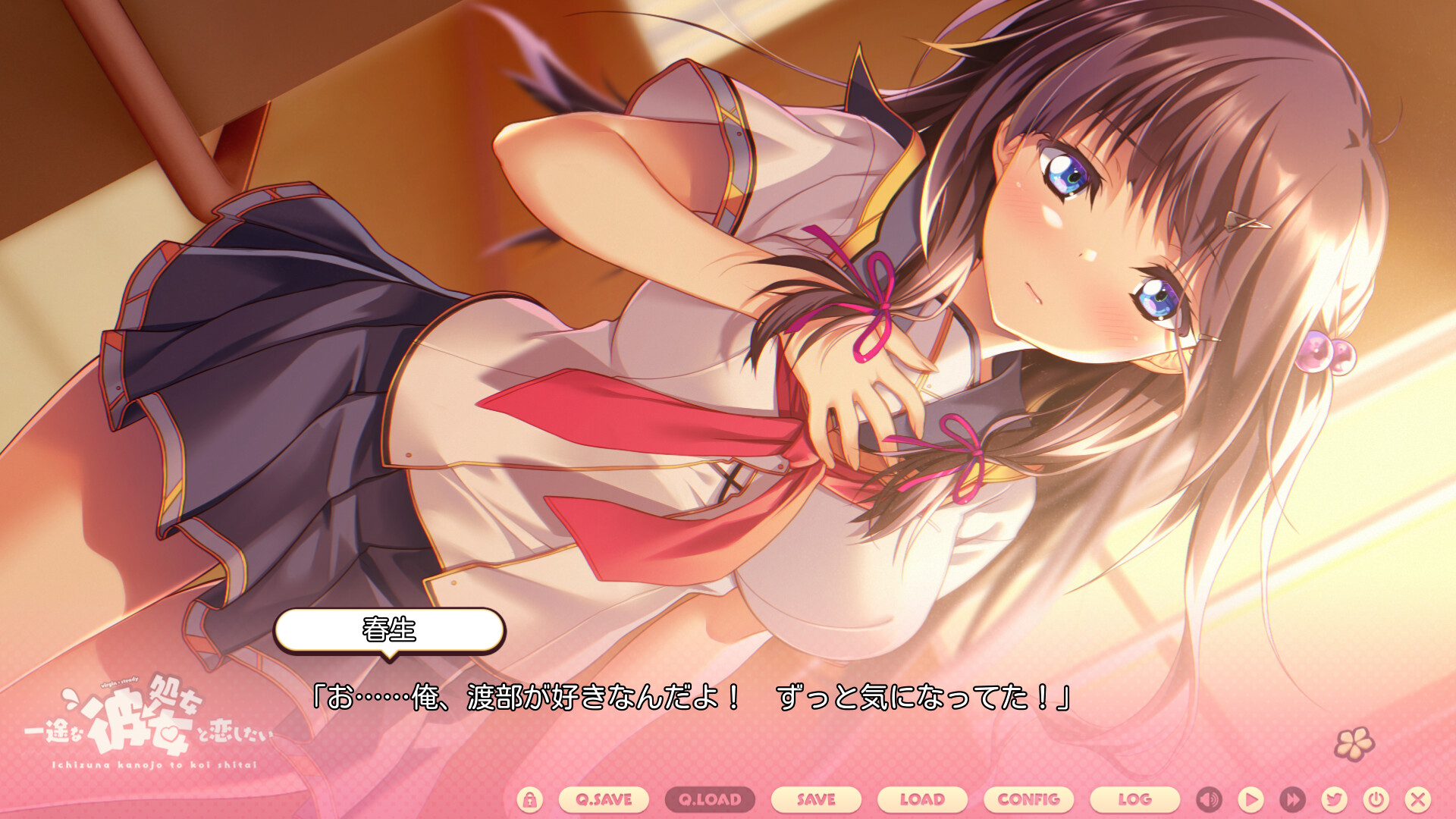 일편단심 (처녀→) 그녀와 사랑하고 싶어