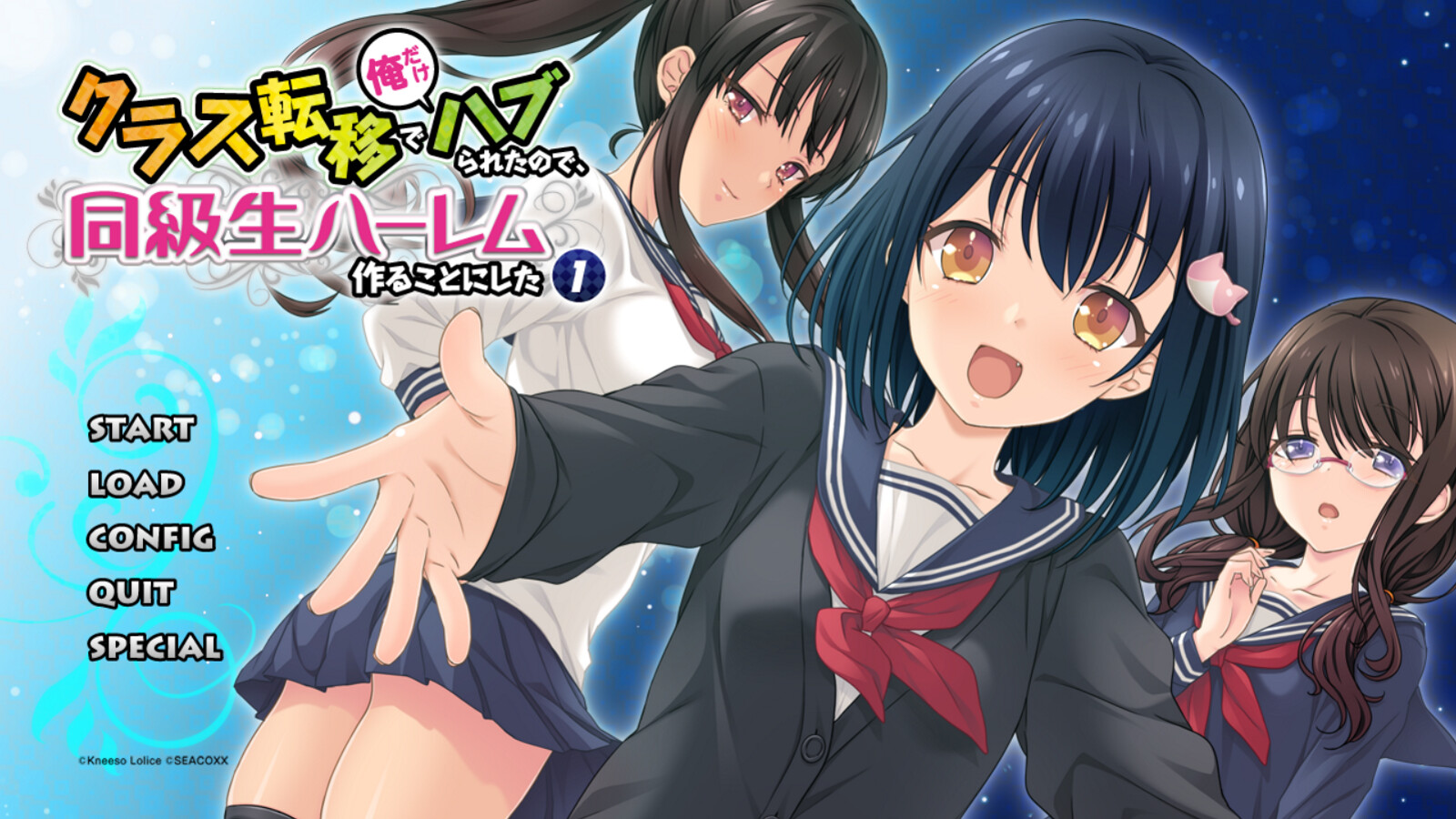 클래스 전이에서 나만 따돌림당해서, 동급생 하렘을 만들기로 했다 1