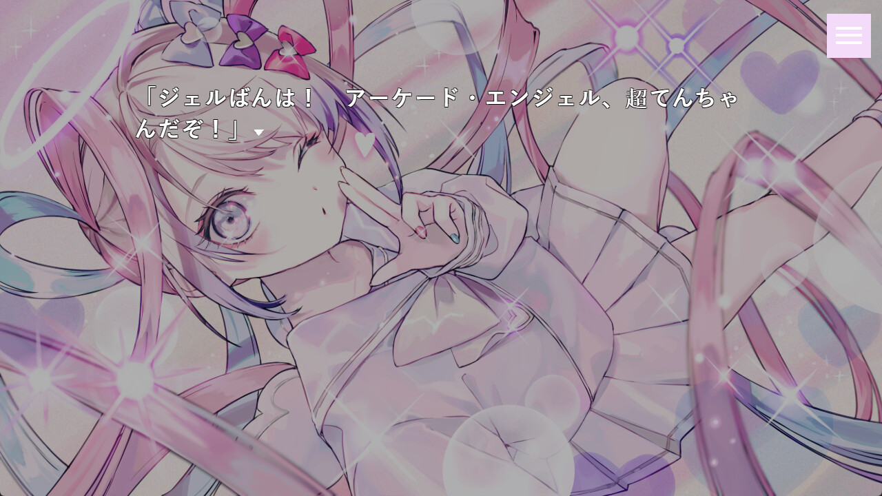 아메쨩 두근두근 데이트 게임