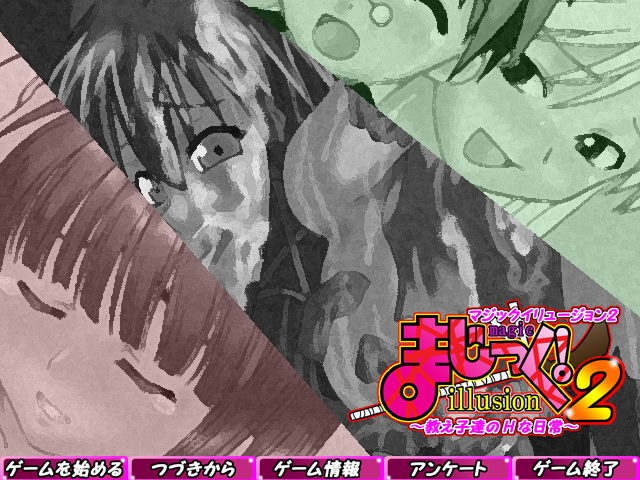 매직 일루전 2 ～제자들의 H한 일상～