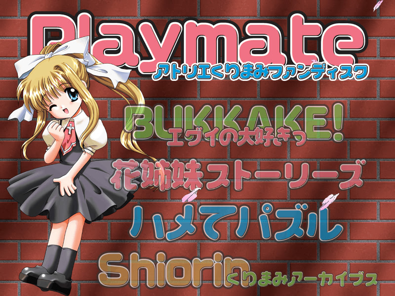 アトリエくりまみファンディスク～Playmate