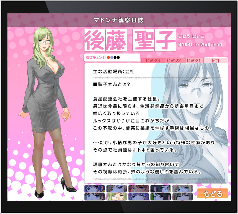 마돈나～완숙 바디 Collection～