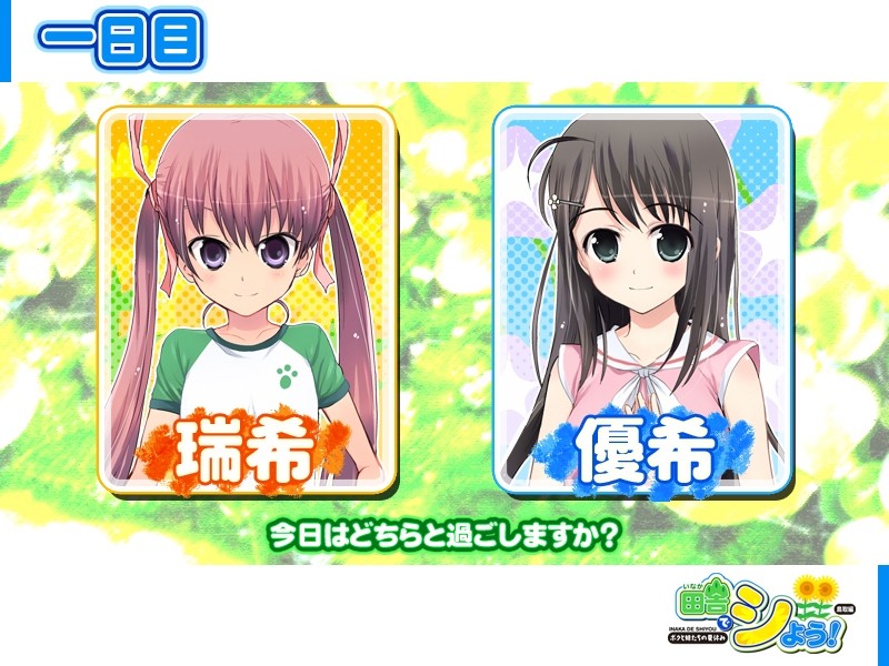 시골에서 하자! 돗토리 편 －보쿠와 여동생들의 여름방학－