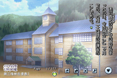 이리야의 하늘, UFO의 여름