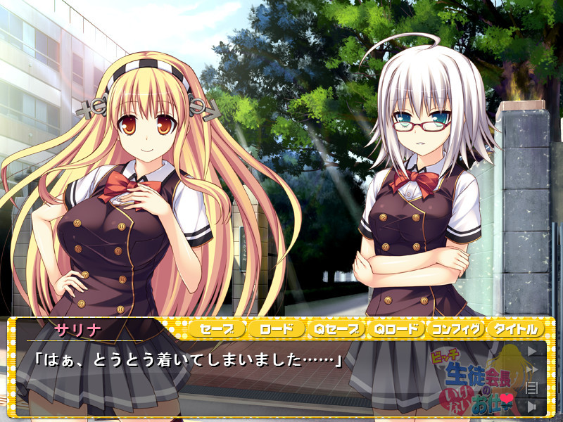 빗치 학생회장의 못된 일