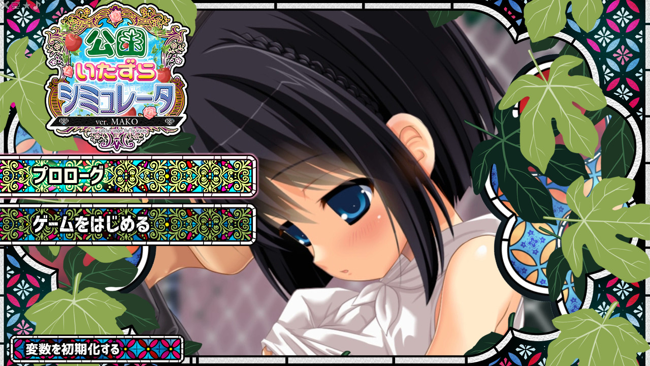 공원 장난 시뮬레이터 ver. MAKO