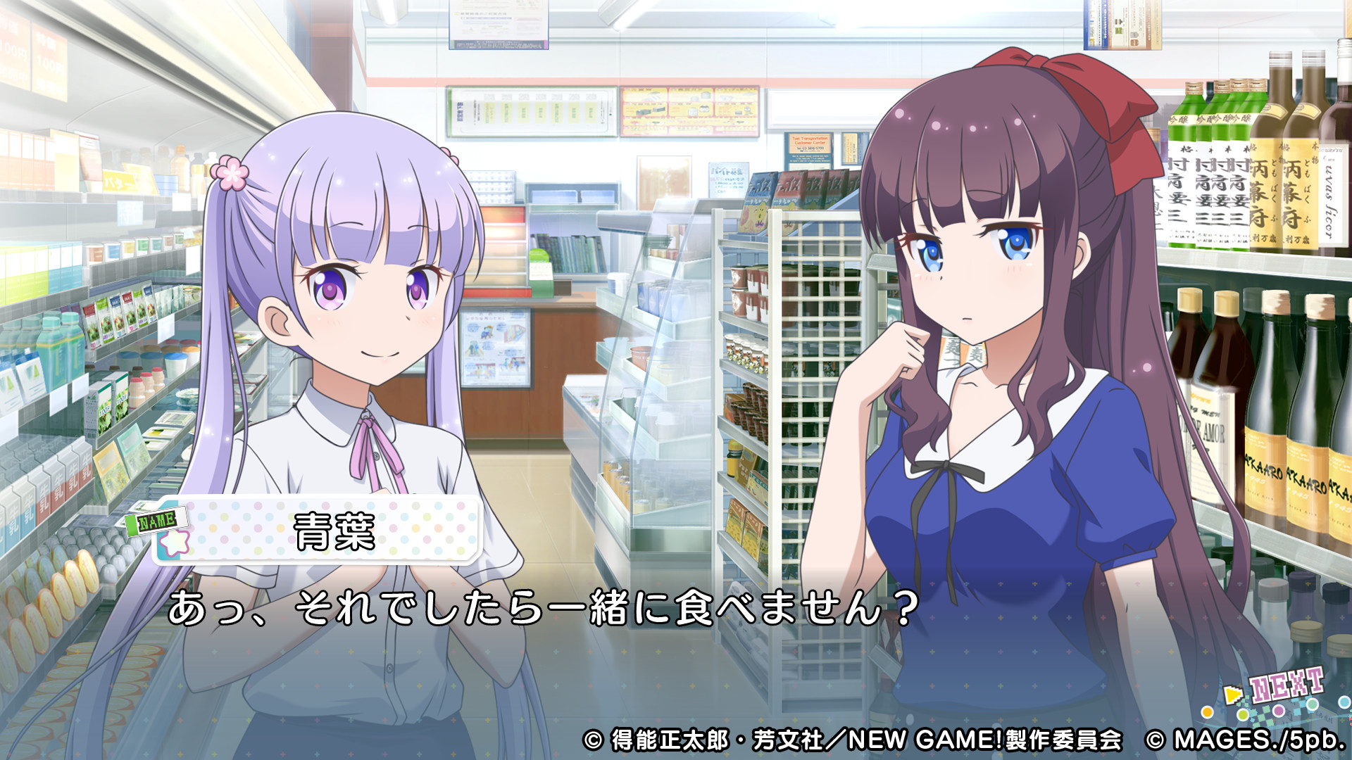 NEW GAME! -THE CHALLENGE STAGE！-