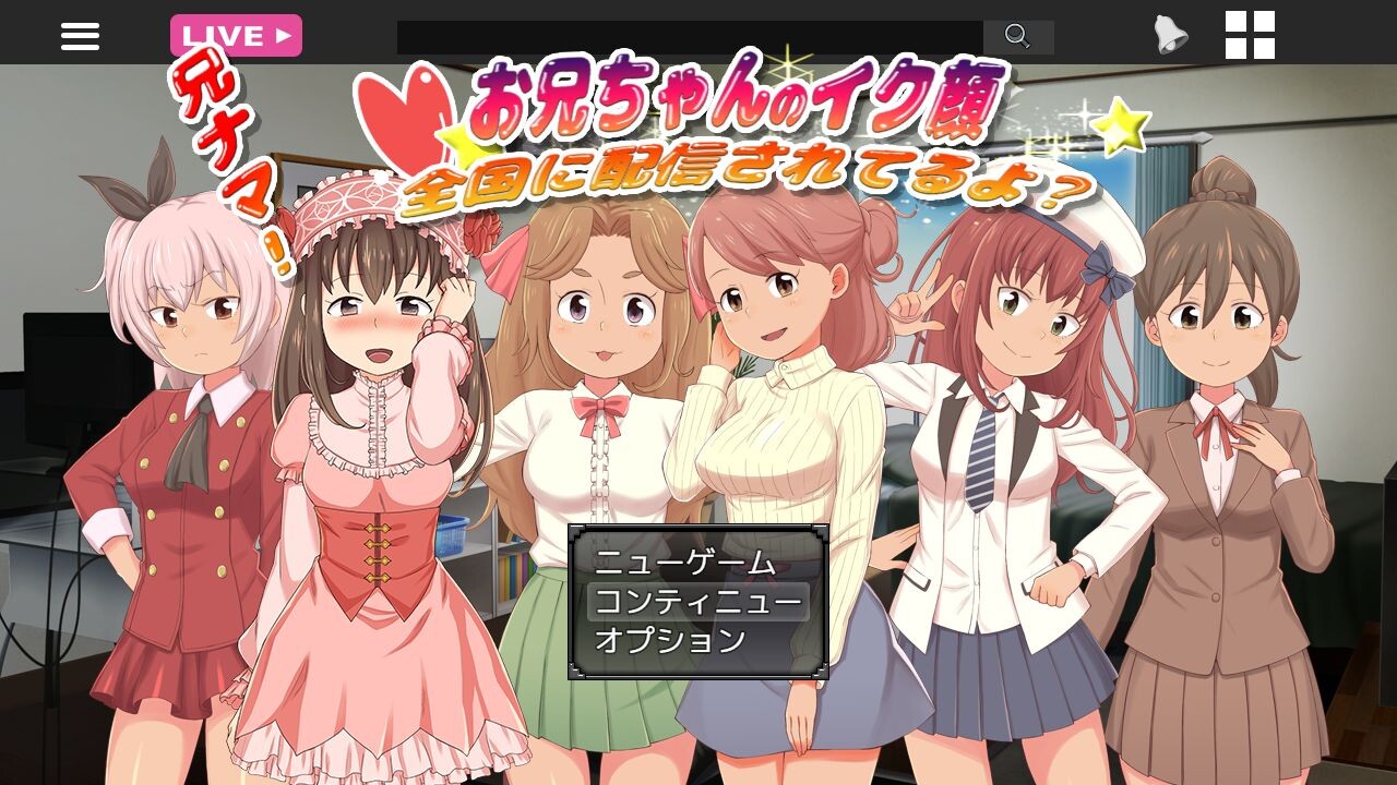 오니나마! ~오빠의 가는 얼굴, 전국에 생중계되고 있다고?~