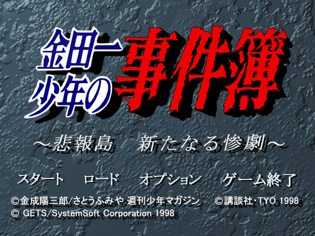 킨다이치 소년의 사건부 비보도 새로운 참극