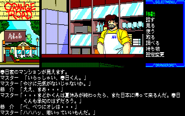 변덕쟁이 오렌지 로드 ～여름의 미라주～