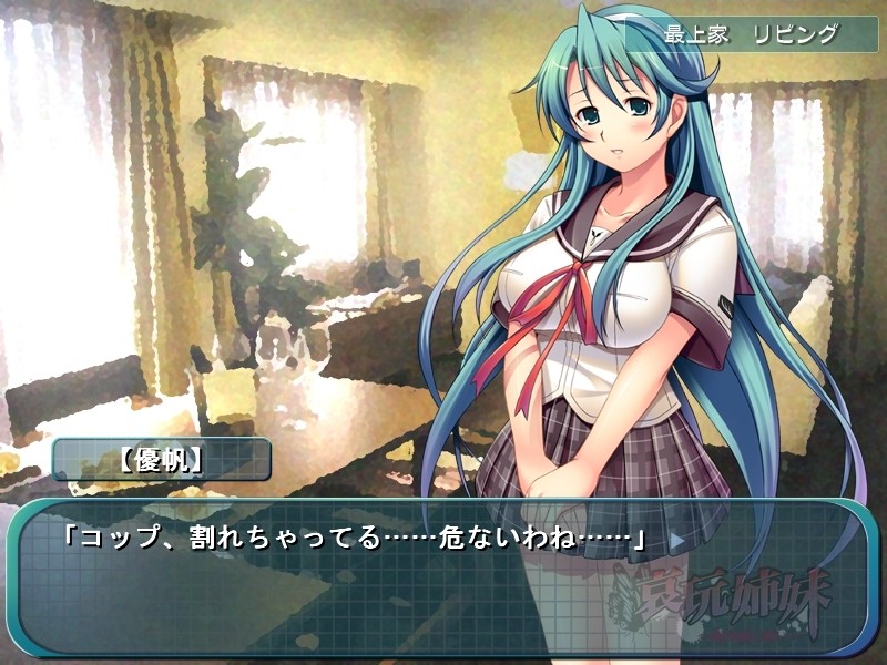 애완자매 ～비육회수식～