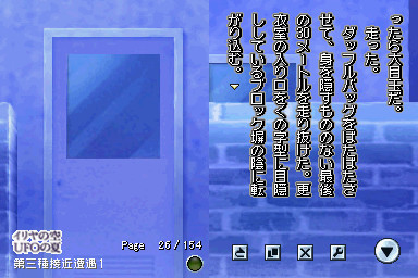 이리야의 하늘, UFO의 여름