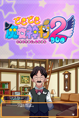 두근두근 마녀신판2 Duo