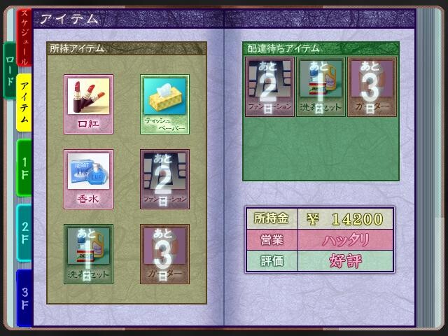 료조쿠 세일즈맨 ～악덕상법 호랑이의 권～