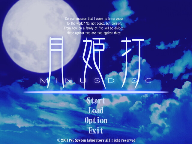 츠키히메 어펜드 마이너스 디스크