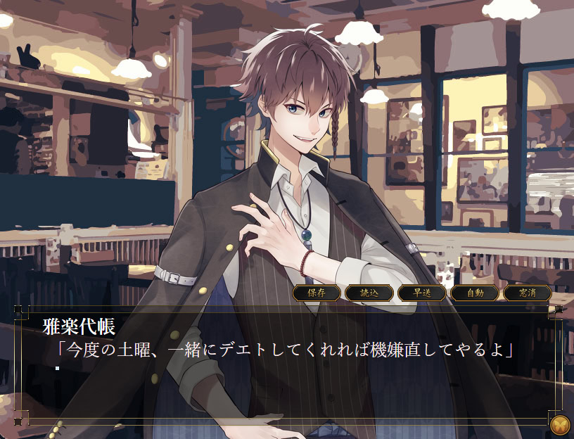 데이차의 막내림 -쵸카의 새장-