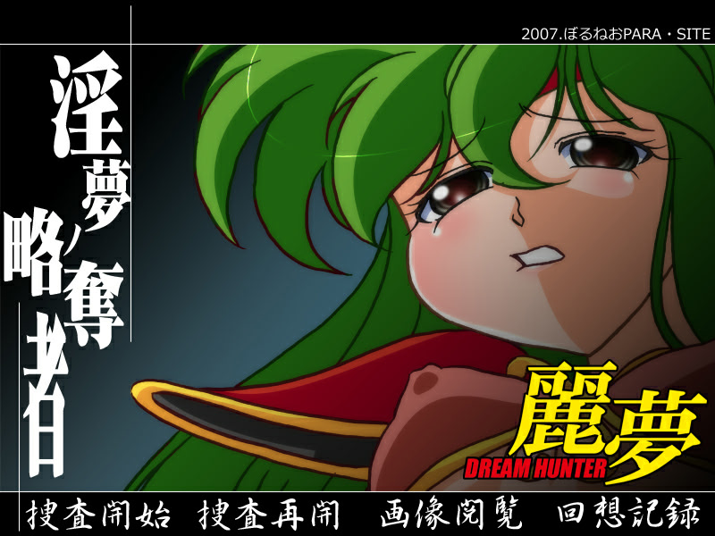 드림 헌터 레이무 음몽의 약탈자