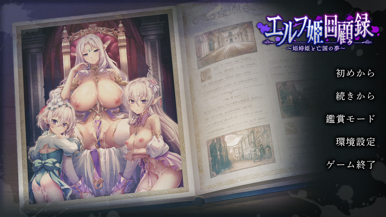 엘프 공주 회고록～창부 공주와 망국의 꿈～