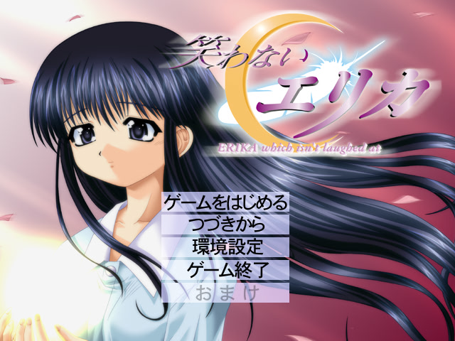 웃지 않는 에리카