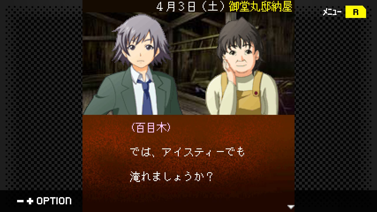 탐정・키부카와 료스케 사건담 「미도마루 저택 사건」