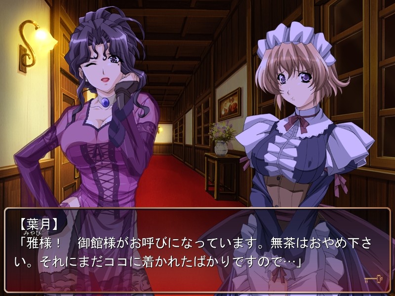 쿠로아이 하룻밤의 아내 저택・음구란유록