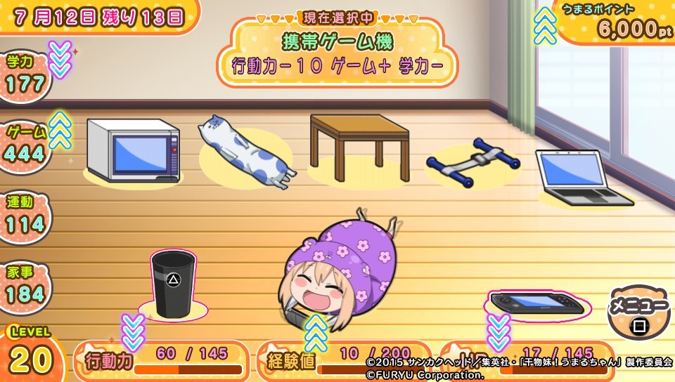 건어물 여동생! 우마루짱 ～건어물 여동생! 육성계획～