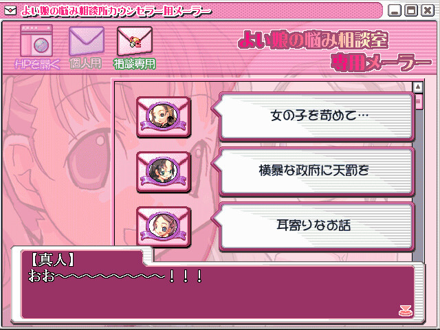 요이 무스메의 고민 상담실 ～망상 세계의 배덕적 지도～