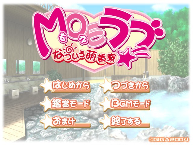 MOE러브～나츠이로 모에기료～