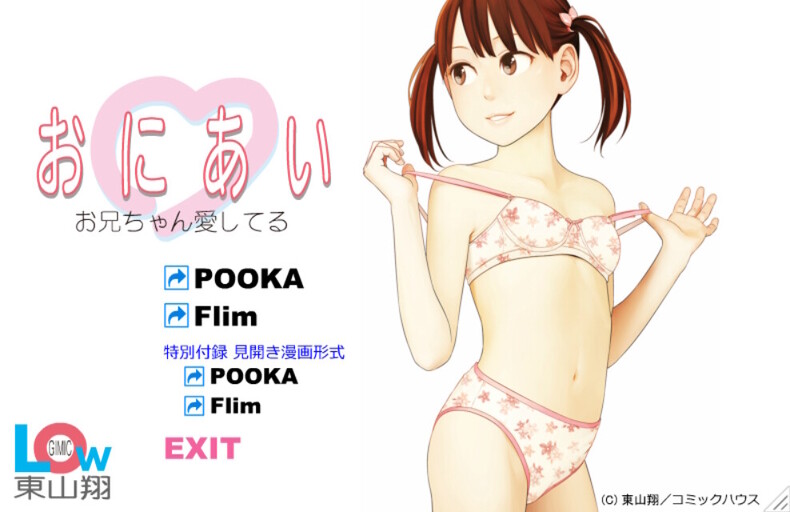 오니아이 ～Gimic LOw 히가시야마 쇼～