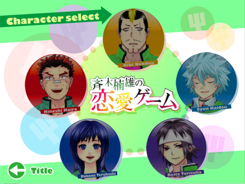 사이키 쿠스오의 연애 게임