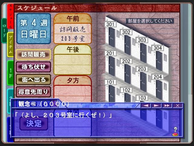 료조쿠 세일즈맨 ～악덕상법 호랑이의 권～