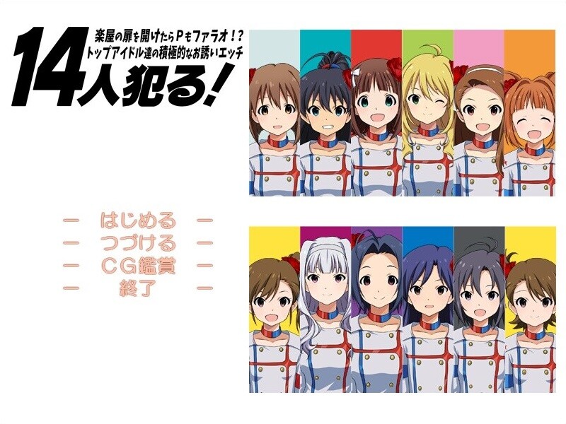 14명 범한다! ~대기실 문을 열었더니 P도 파라오!? 톱 아이돌들의 적극적인 유혹 H~